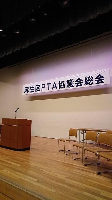 麻生区PTA総会