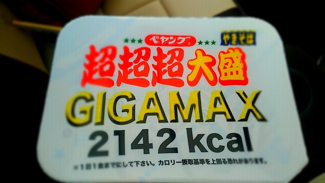 ペヤング　GIGAMAX