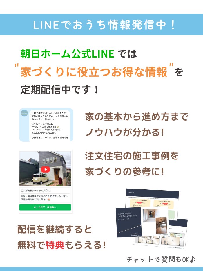 朝日ホーム公式LINE