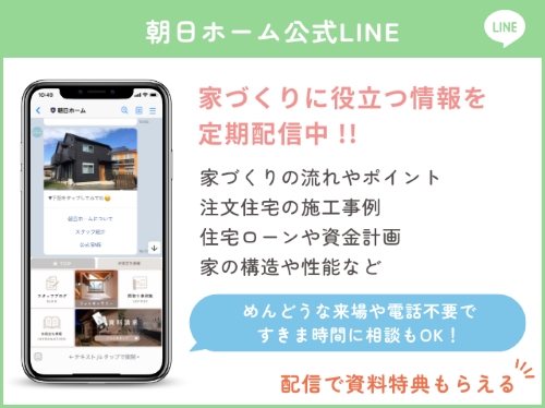 朝日ホーム公式LINE