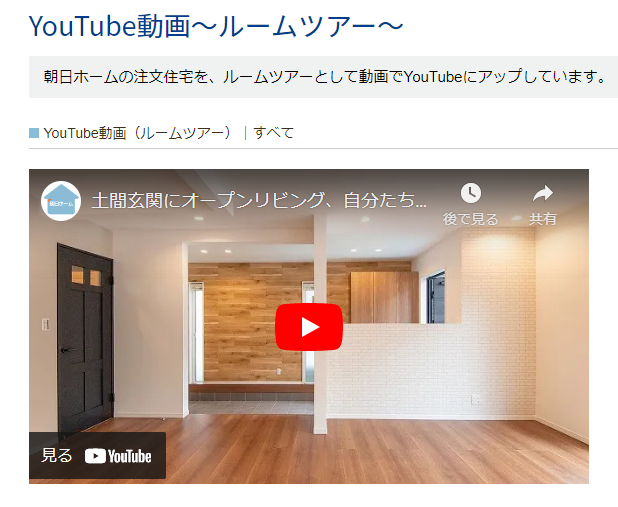 朝日ホーム公式Youtube